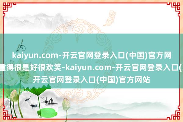 kaiyun.com-开云官网登录入口(中国)官方网站看到枪支注重得很是好很欢笑-kaiyun.com-开云官网登录入口(中国)官方网站